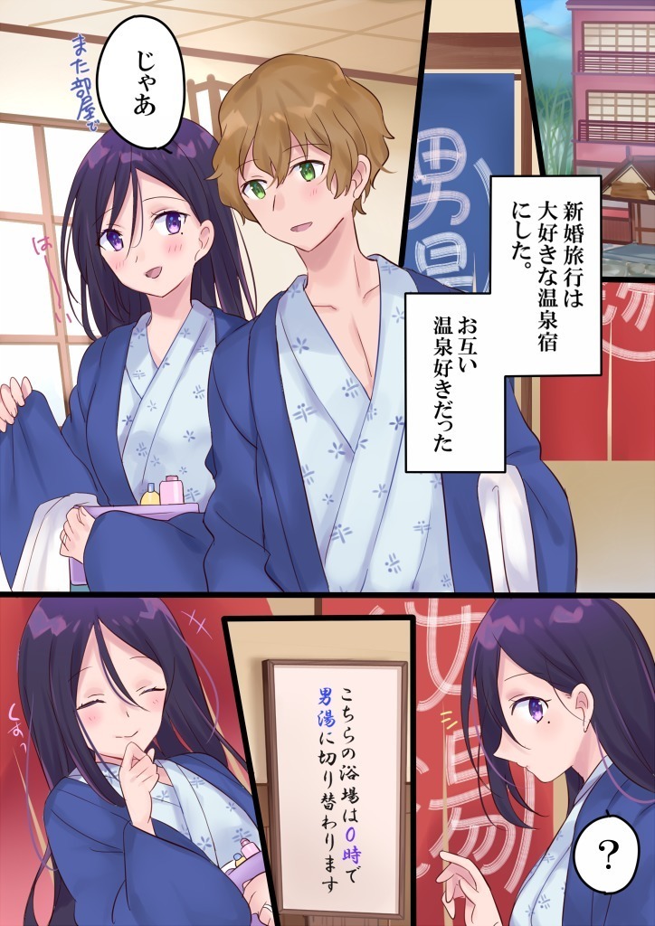 Onnayu ni kirikawarimasu!
