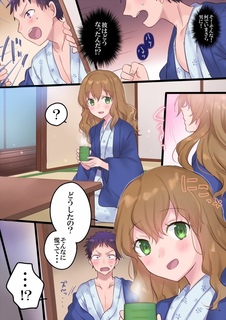 Onnayu ni kirikawarimasu!