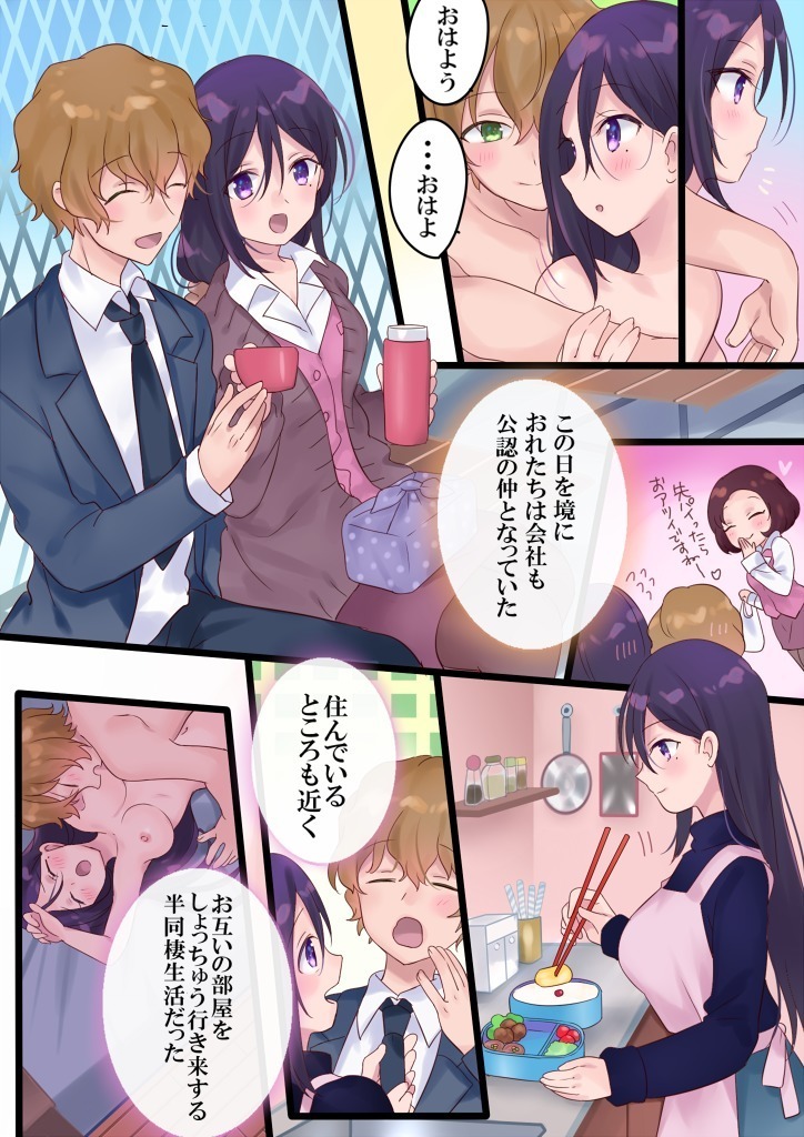 Onnayu ni kirikawarimasu!