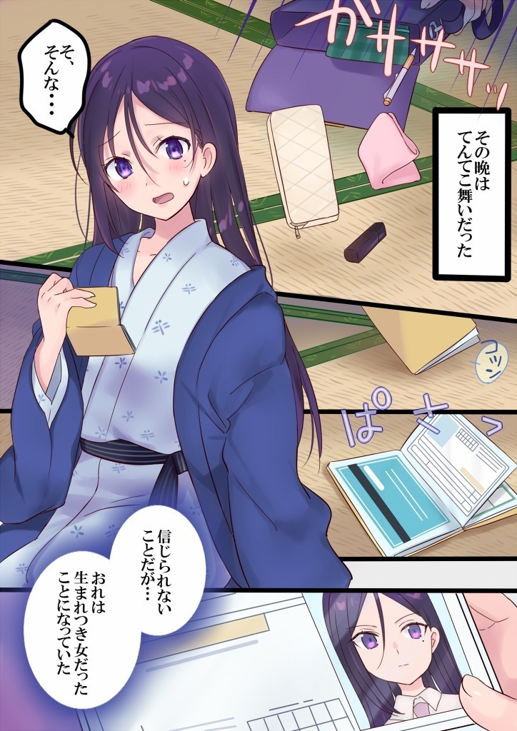 Onnayu ni kirikawarimasu!
