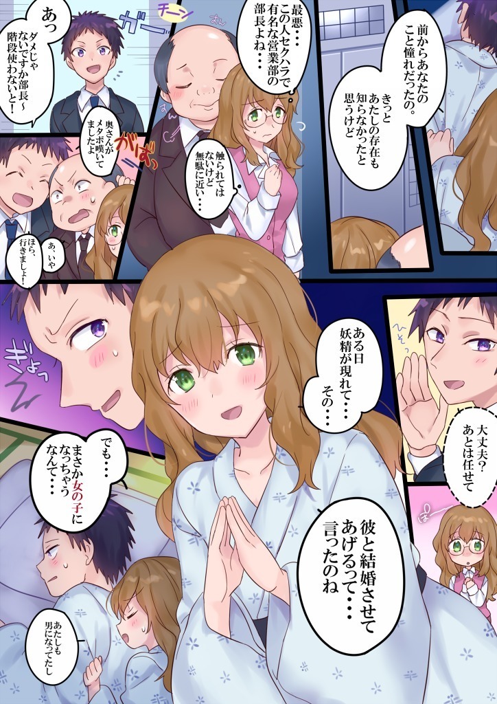 Onnayu ni kirikawarimasu!