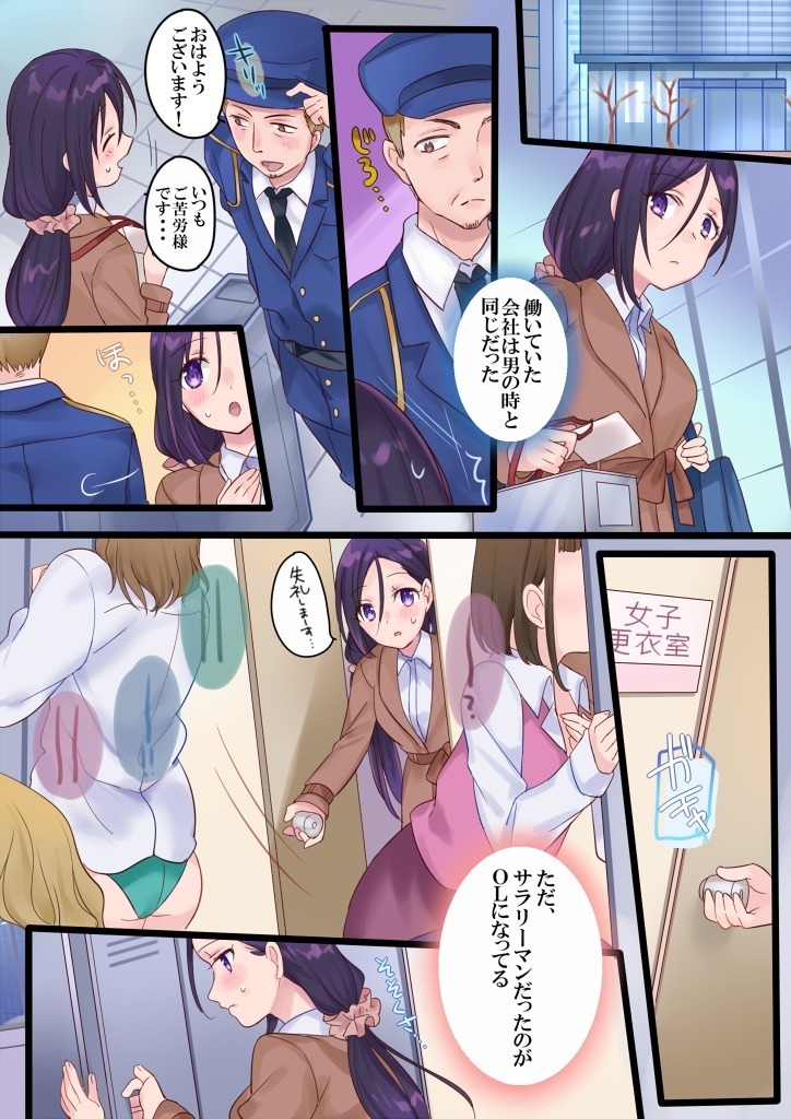 Onnayu ni kirikawarimasu!