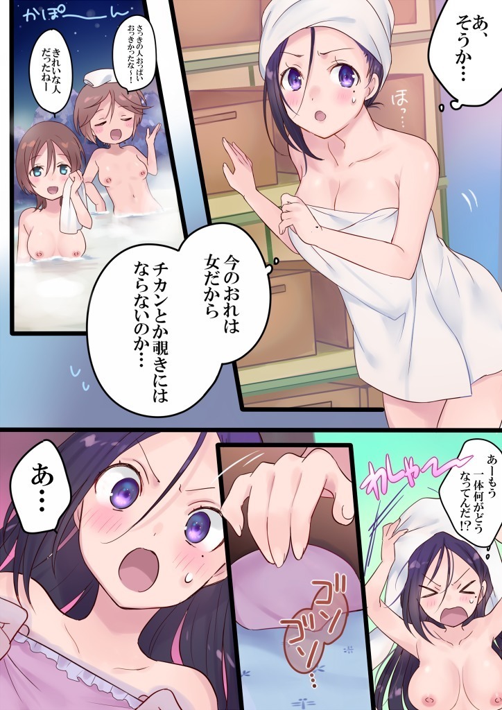 Onnayu ni kirikawarimasu!