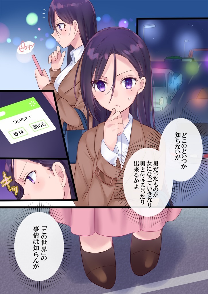 Onnayu ni kirikawarimasu!