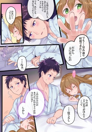 Onnayu ni kirikawarimasu! Page #50