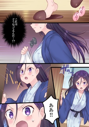 Onnayu ni kirikawarimasu! Page #14