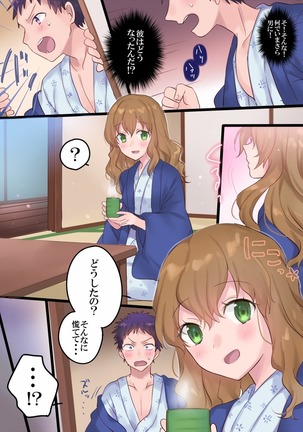 Onnayu ni kirikawarimasu! Page #47