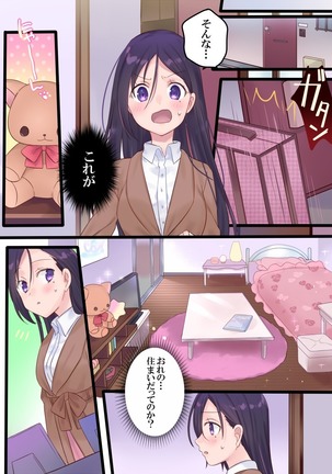 Onnayu ni kirikawarimasu! Page #20