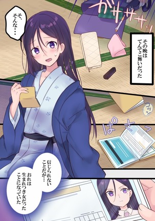 Onnayu ni kirikawarimasu! Page #16