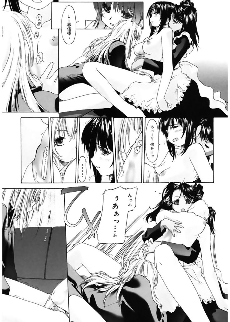 Shoujo Sect