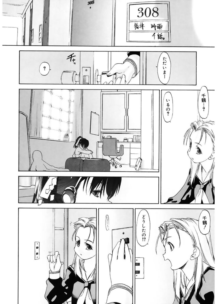 Shoujo Sect