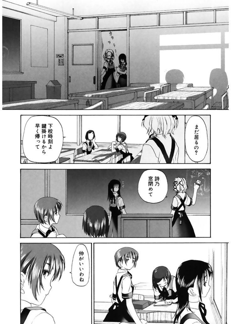 Shoujo Sect