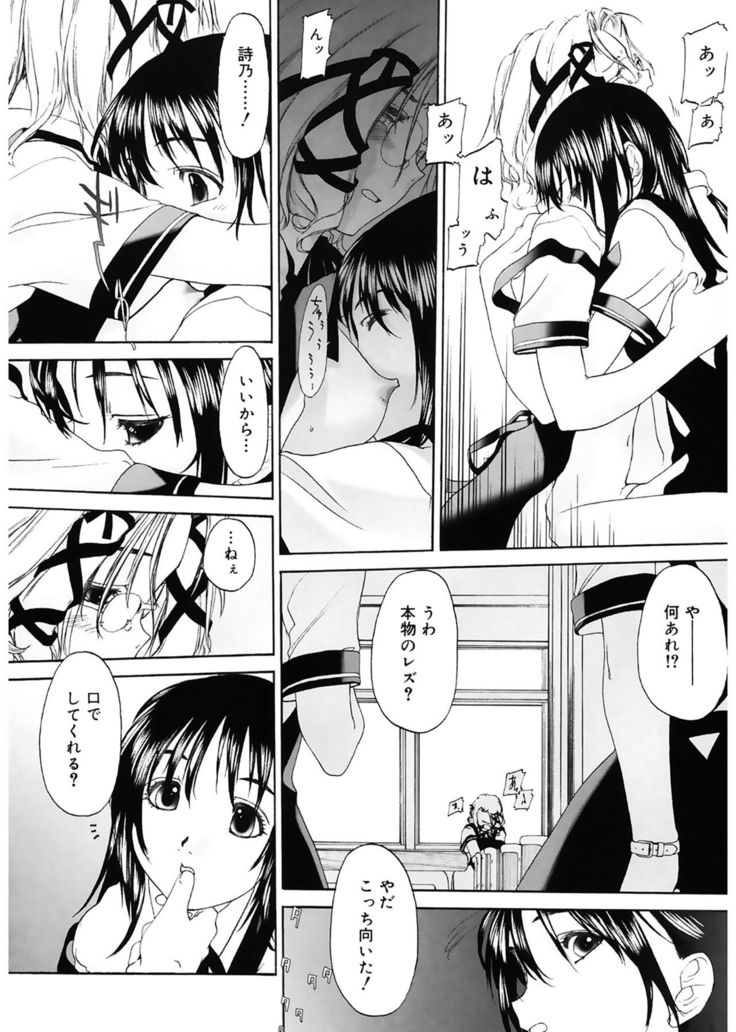 Shoujo Sect