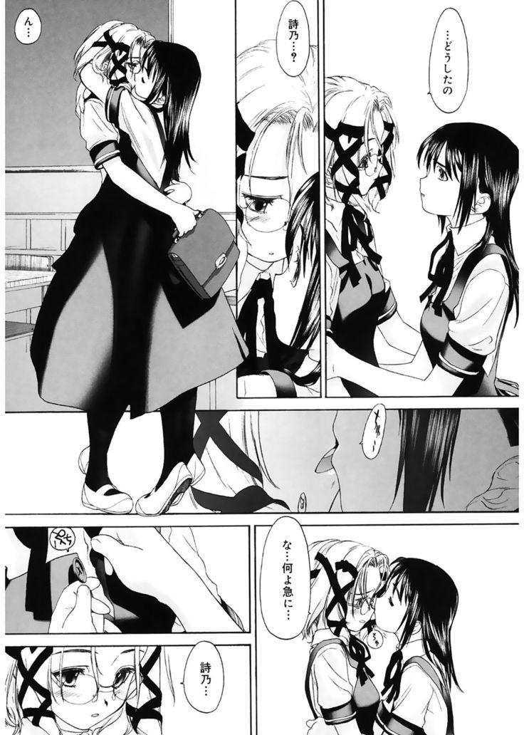 Shoujo Sect