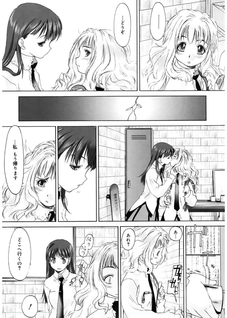 Shoujo Sect