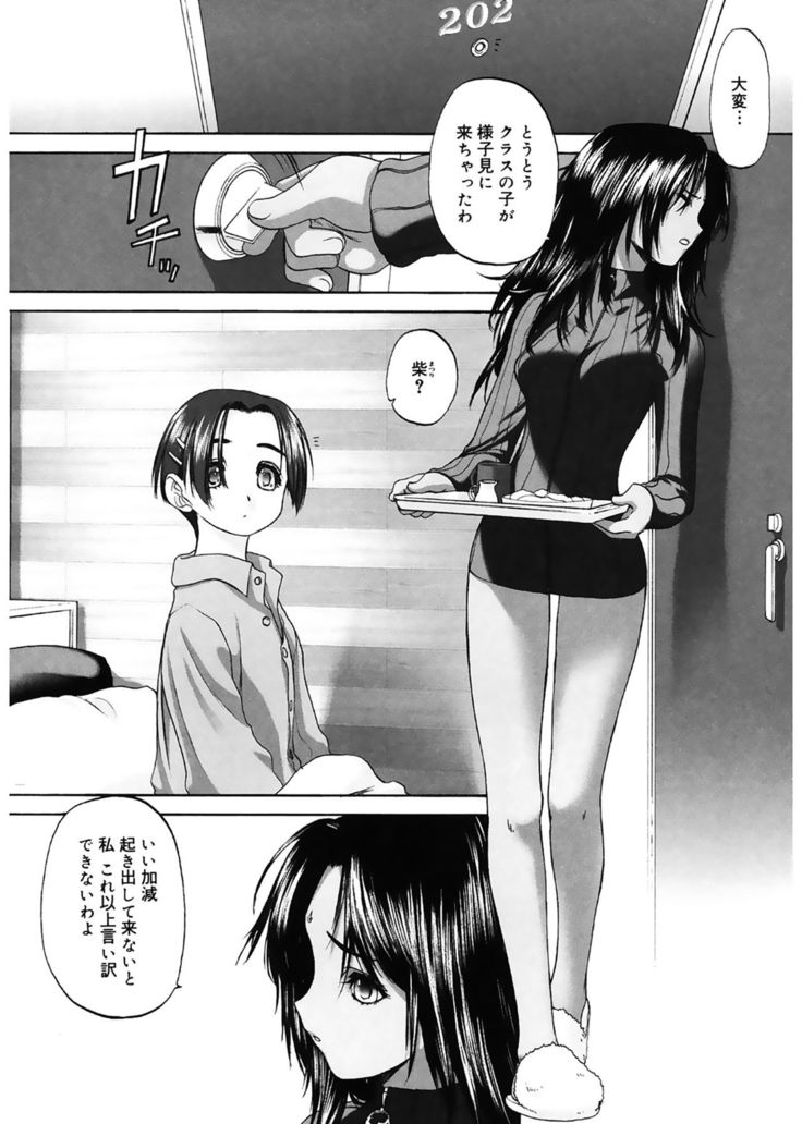 Shoujo Sect
