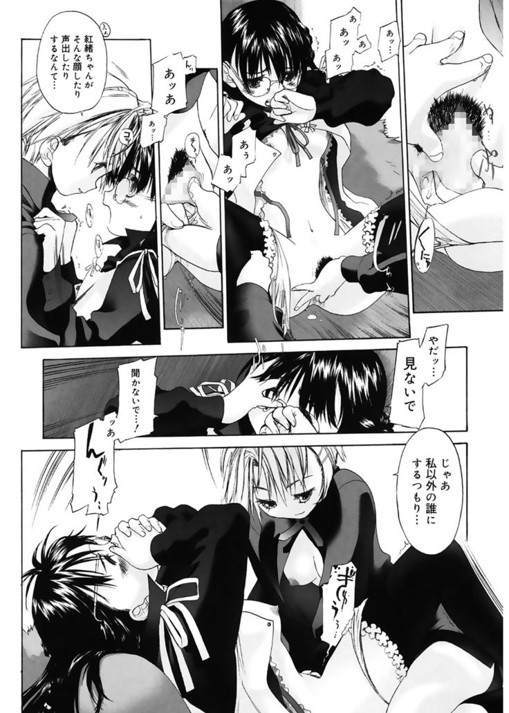 Shoujo Sect