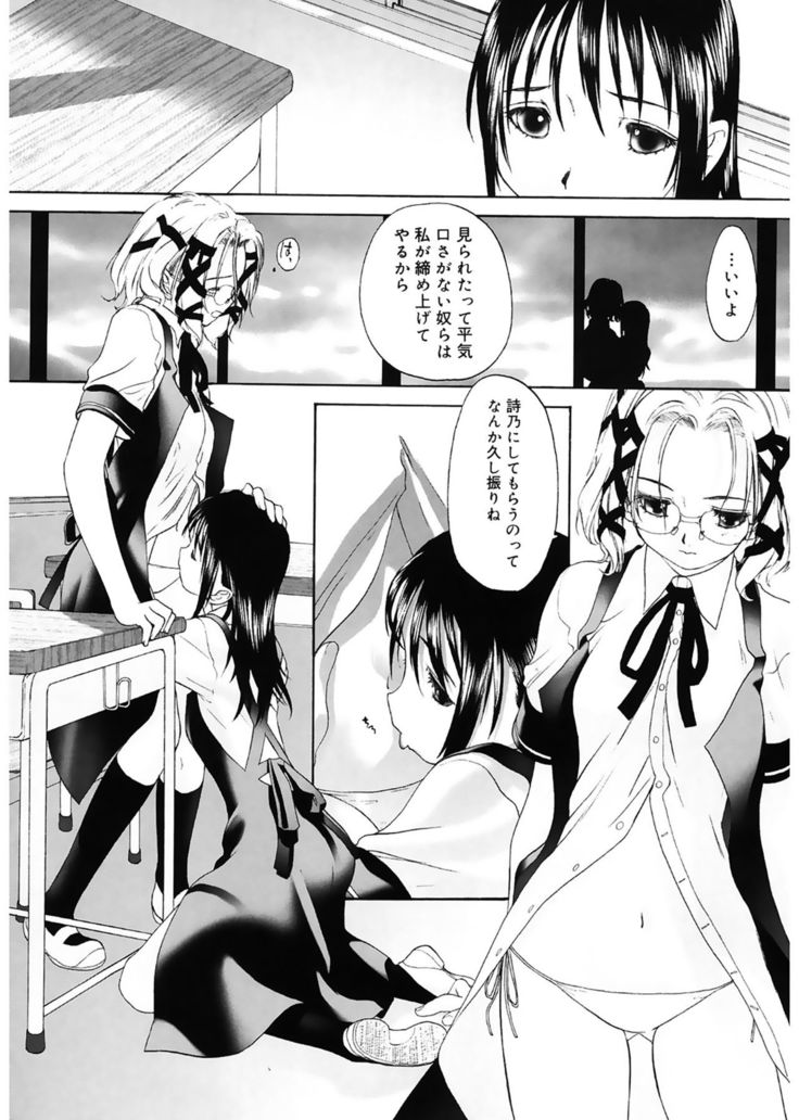 Shoujo Sect