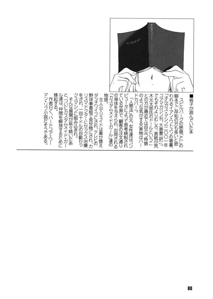 Shoujo Sect