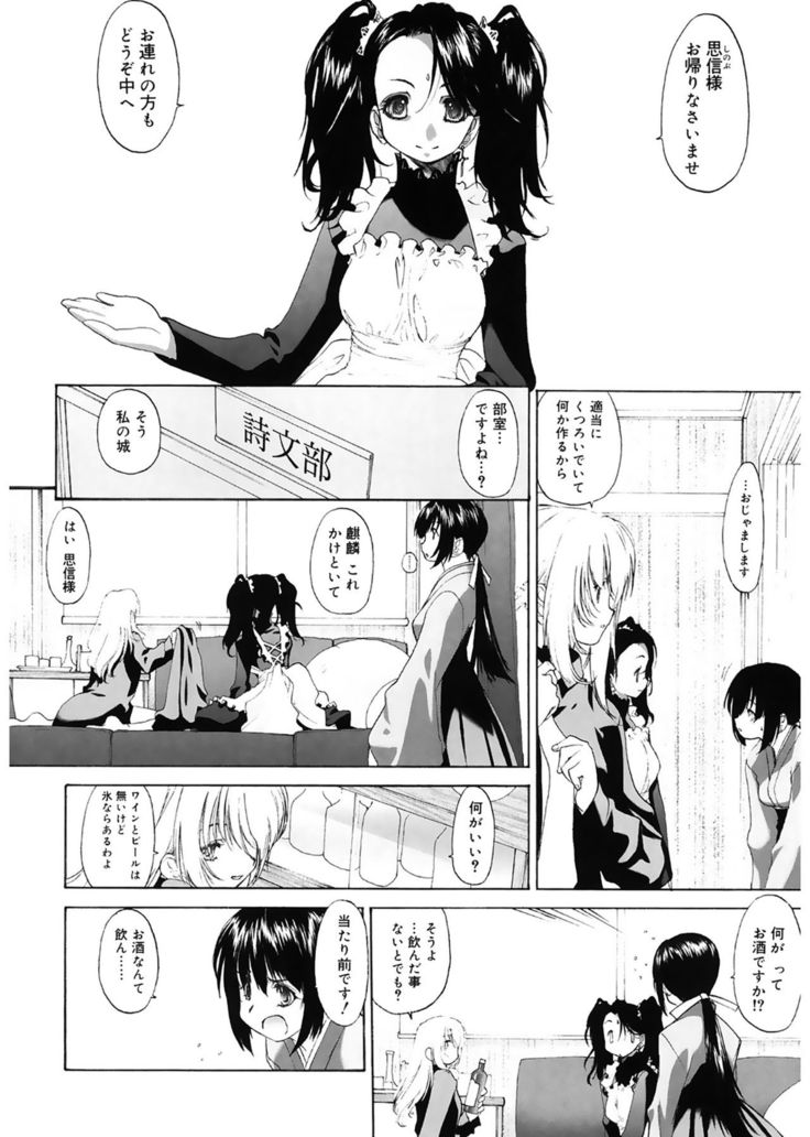 Shoujo Sect