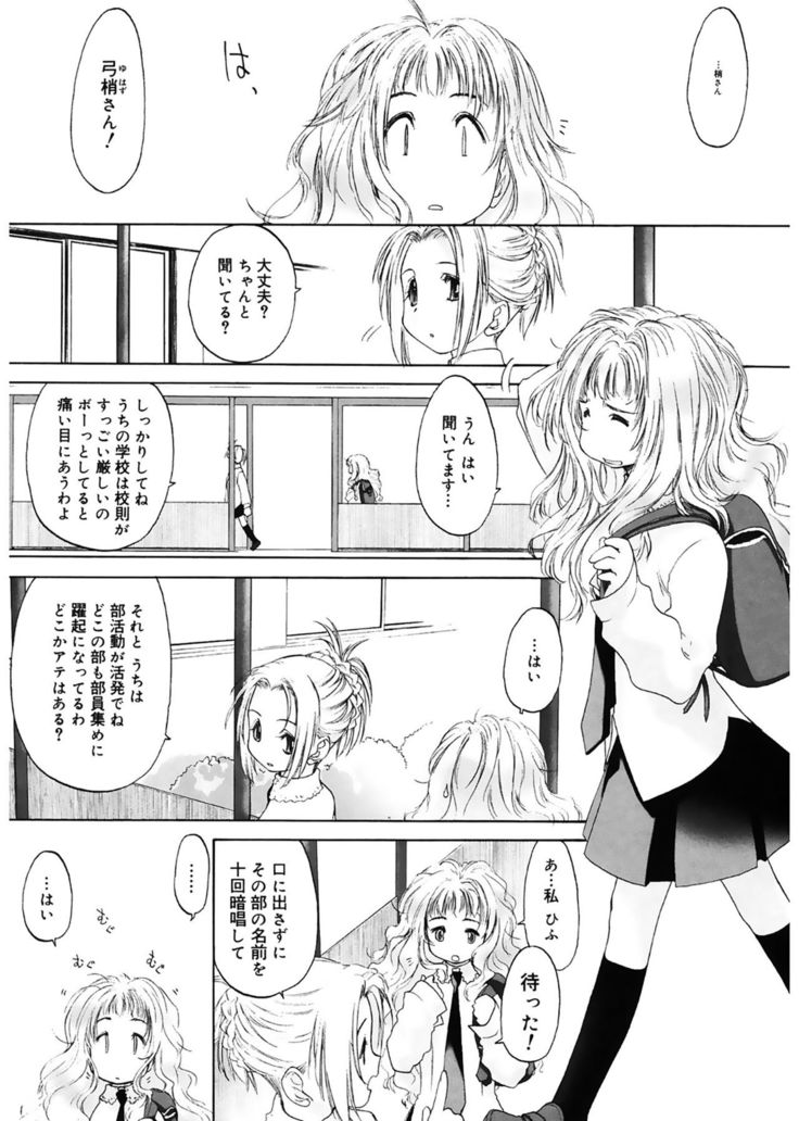 Shoujo Sect