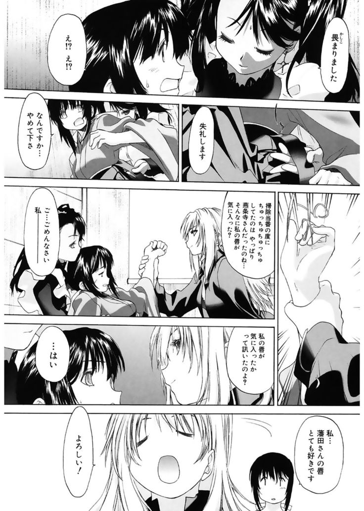 Shoujo Sect