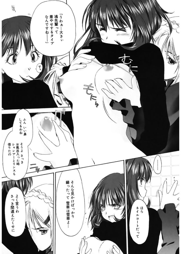 Shoujo Sect