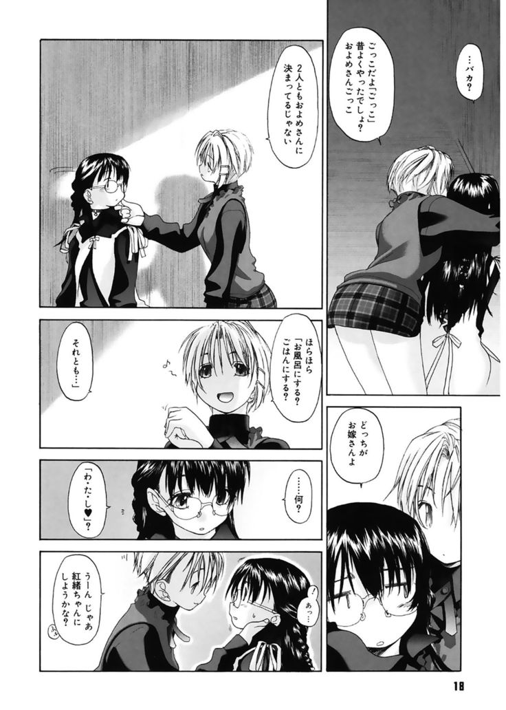 Shoujo Sect