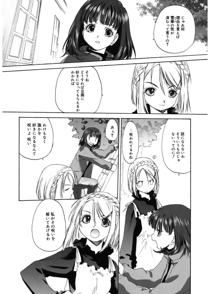 Shoujo Sect