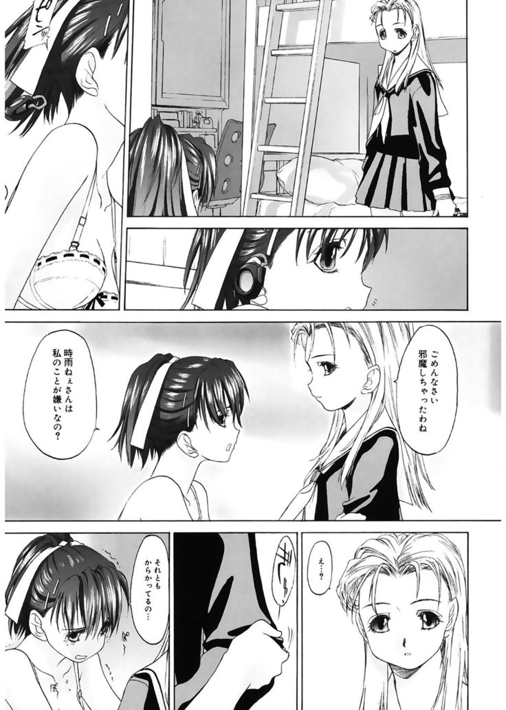 Shoujo Sect