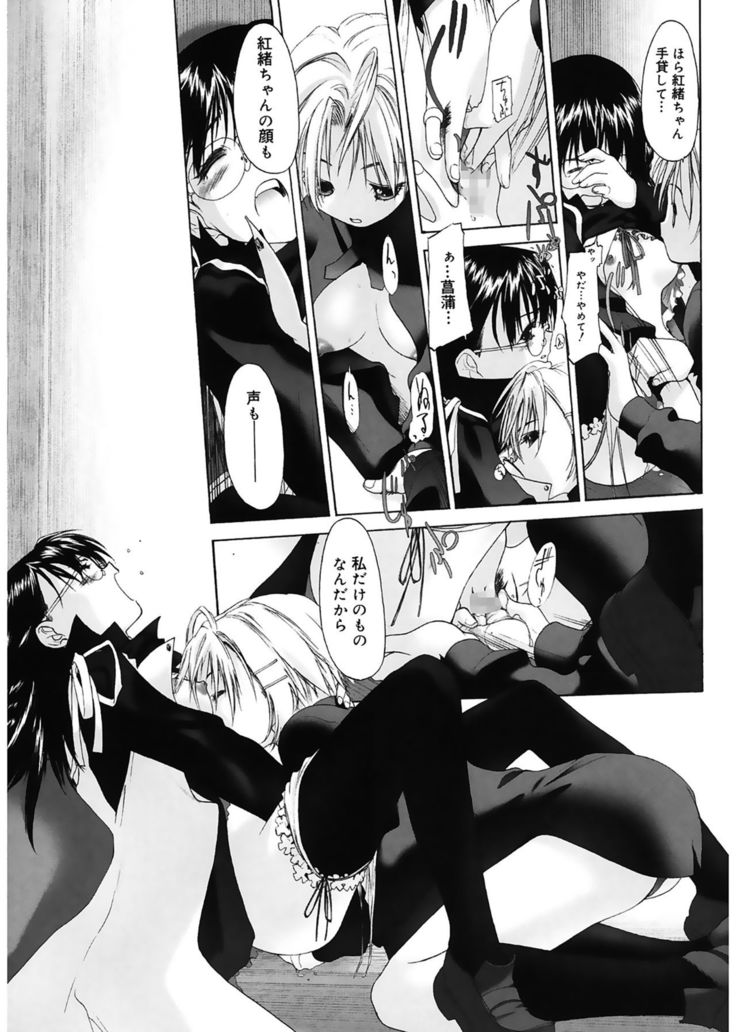 Shoujo Sect