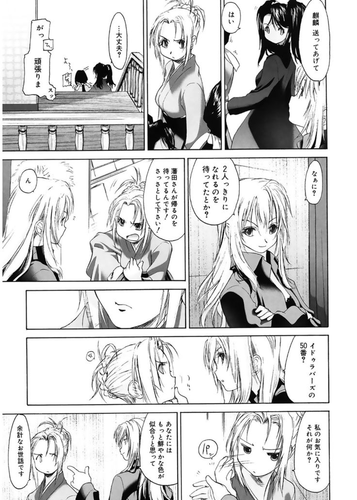 Shoujo Sect