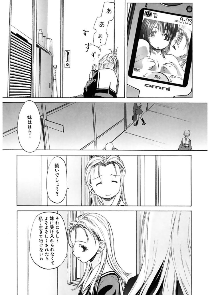 Shoujo Sect