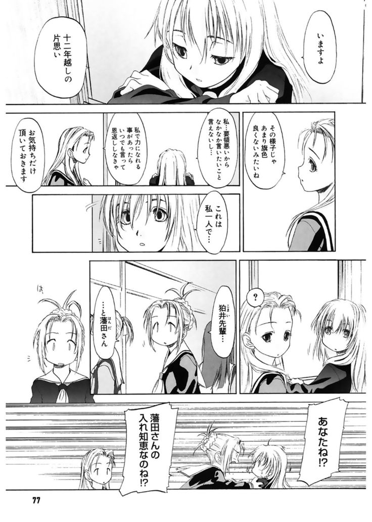 Shoujo Sect