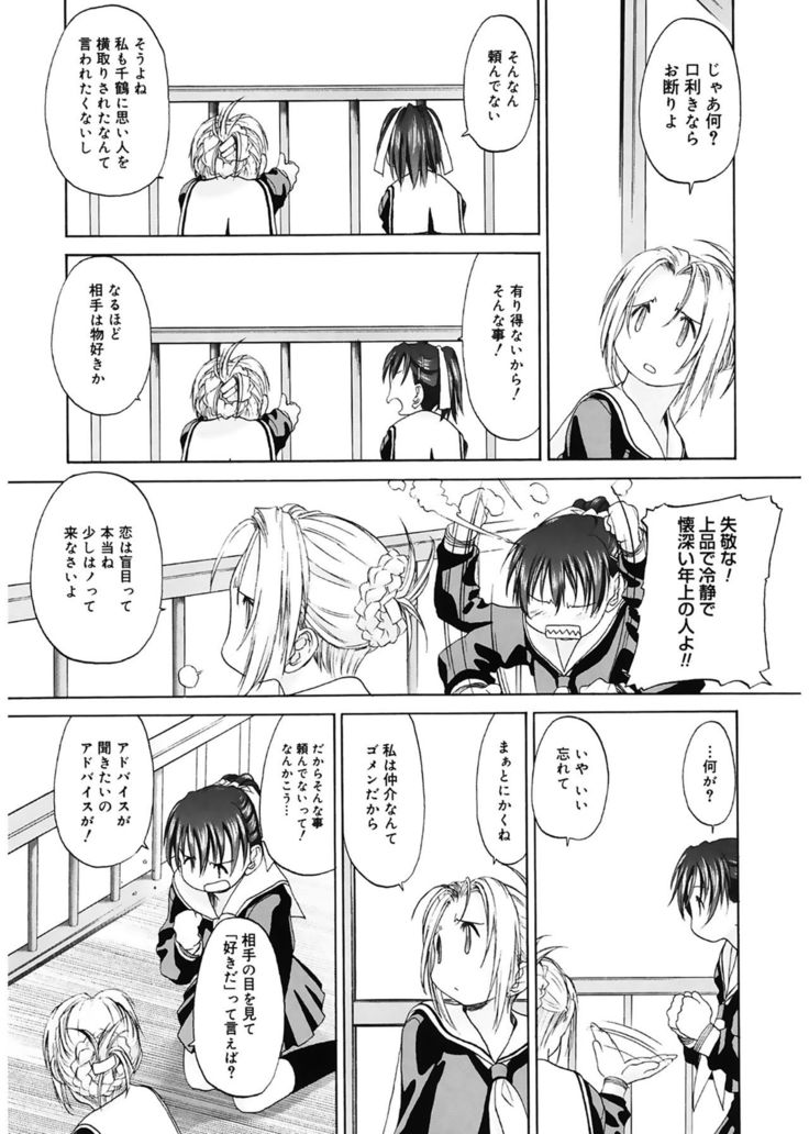 Shoujo Sect