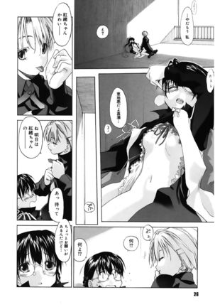 Shoujo Sect - Page 27