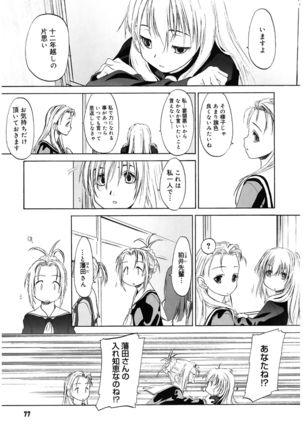 Shoujo Sect - Page 78