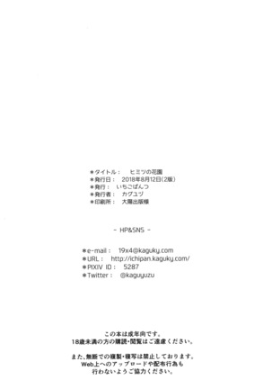 Himitsu no Hanazono  |  비밀 화원 - Page 13