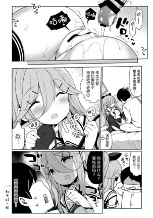 Yamakaze-chan wa Papa no Iinari? - Page 27