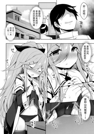 Yamakaze-chan wa Papa no Iinari? - Page 7