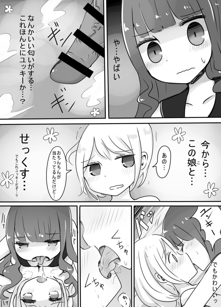 ショタ→女装→女体化