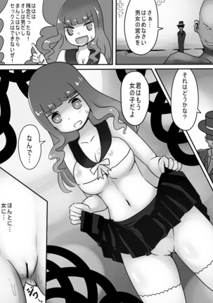 ショタ→女装→女体化 Page #24