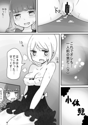 ショタ→女装→女体化 Page #22