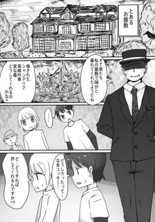 ショタ→女装→女体化 - Page 3