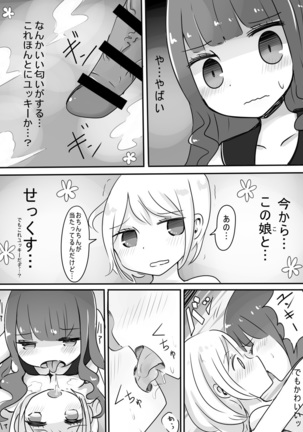 ショタ→女装→女体化 Page #17