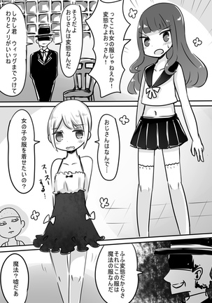 ショタ→女装→女体化 - Page 5