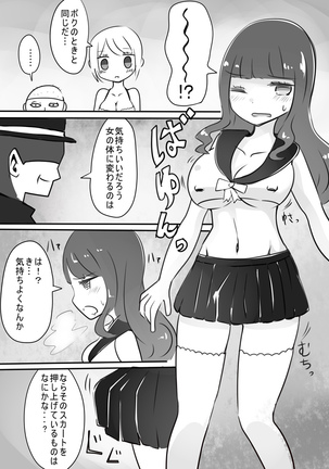 ショタ→女装→女体化 - Page 12