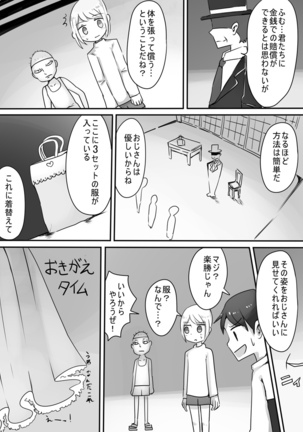 ショタ→女装→女体化 - Page 4
