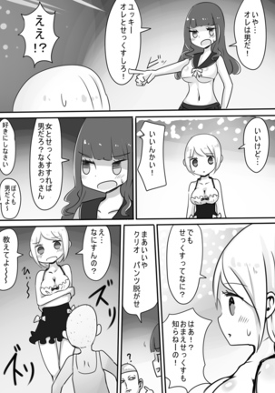 ショタ→女装→女体化 Page #14