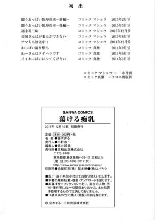 Torokeru Chinyuu Page #198
